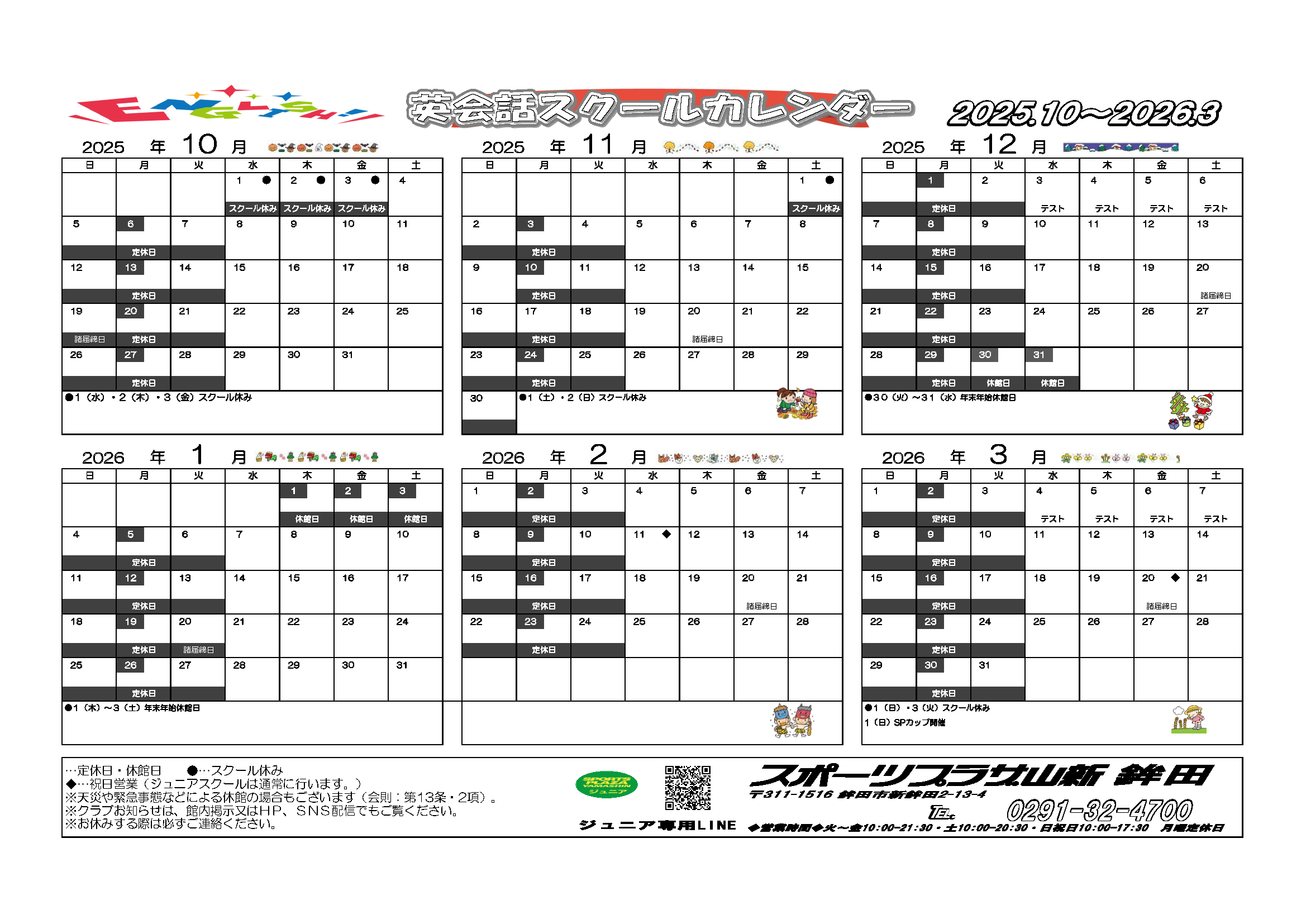 イベントカレンダー
