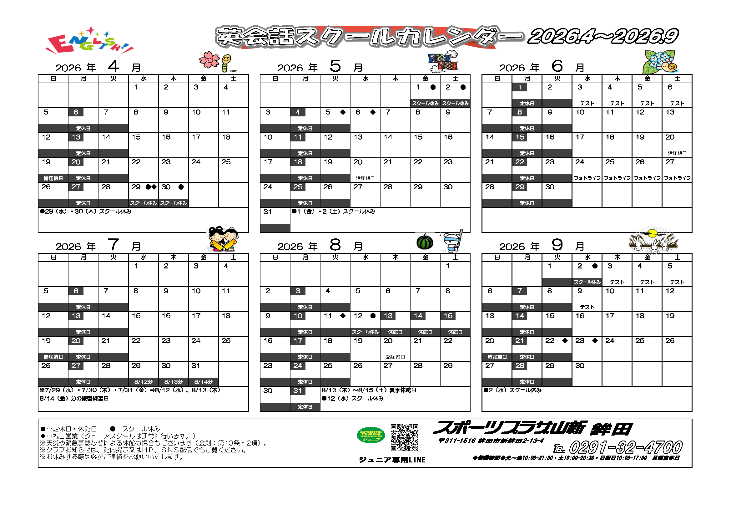 イベントカレンダー