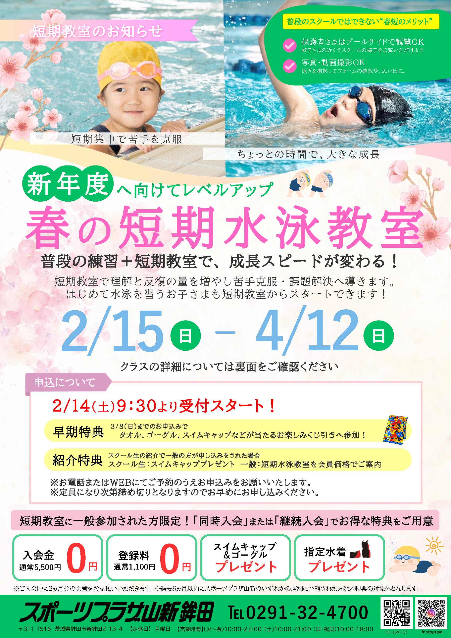 ジュニア短期教室