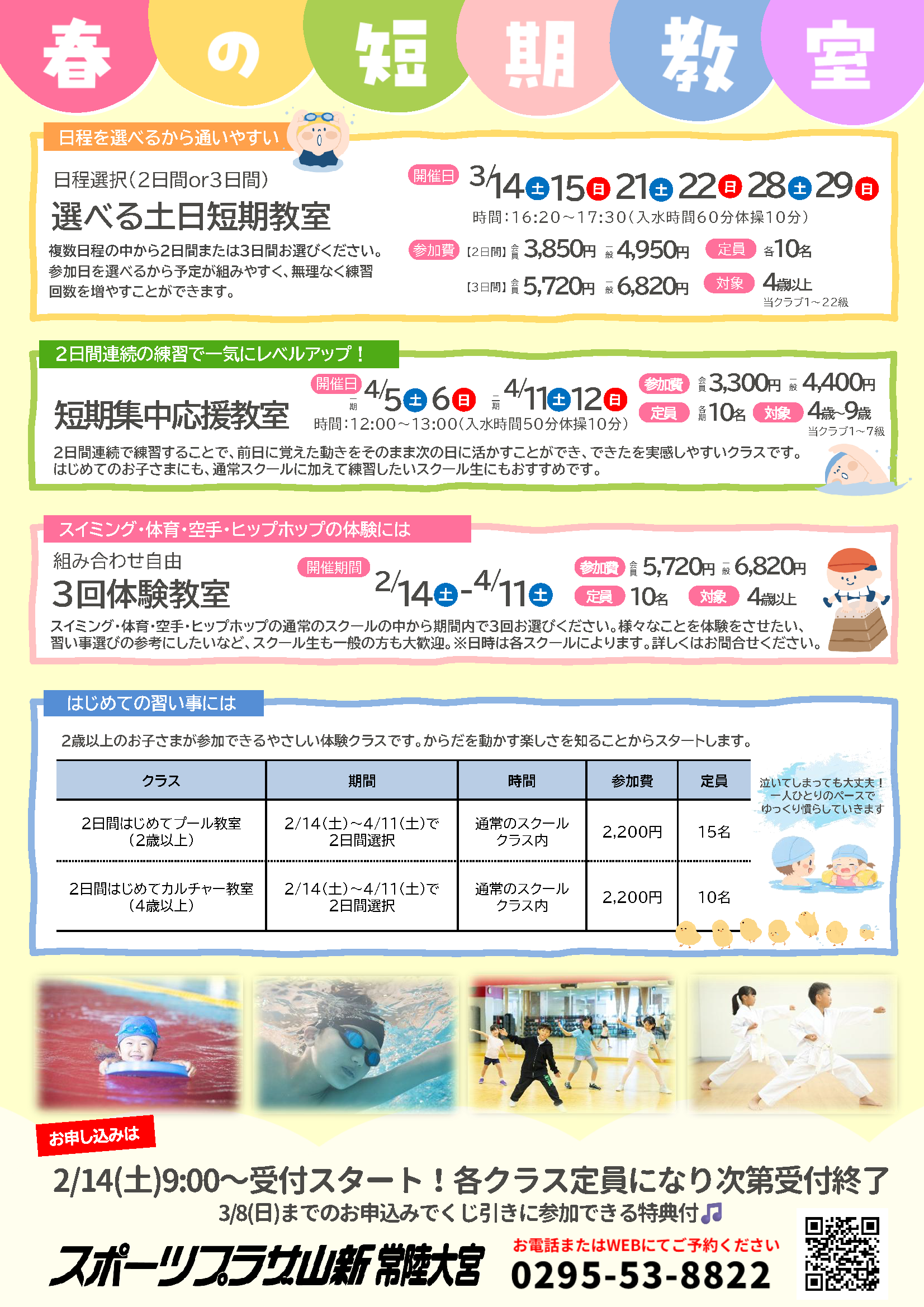 ジュニアスイミング短期教室