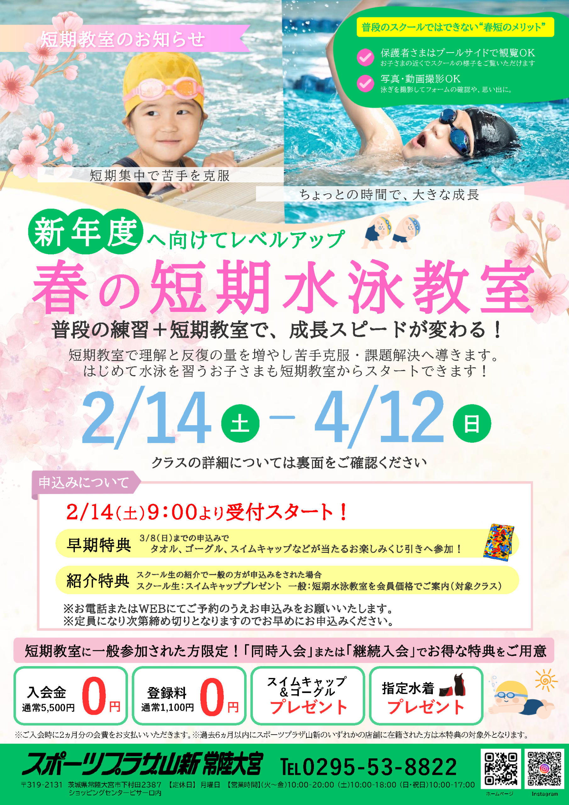 ジュニアスイミング短期教室